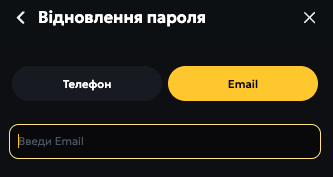 відновлення паролю СлотСіті