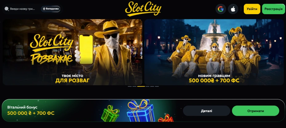 головна сторінка офіційного сайту SlotCіty